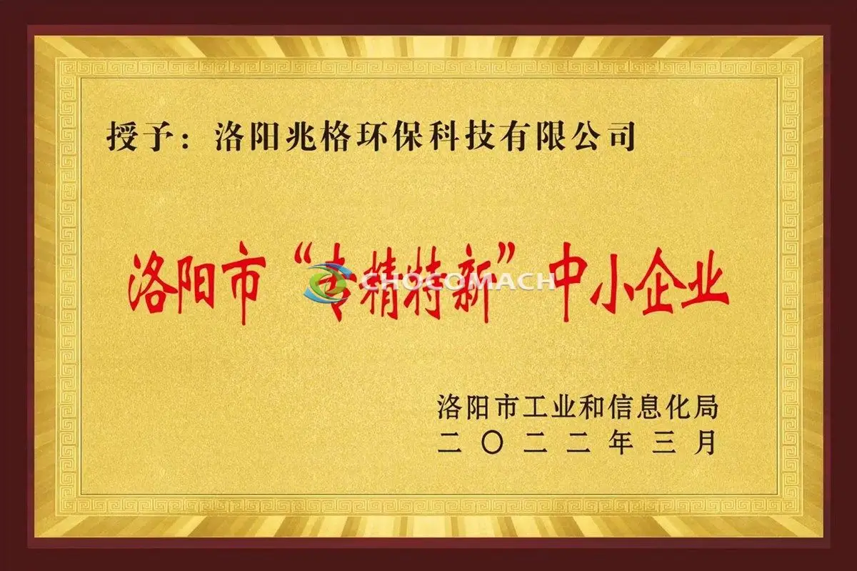 洛阳市&ldquo;专精特新&rdquo;中小企业