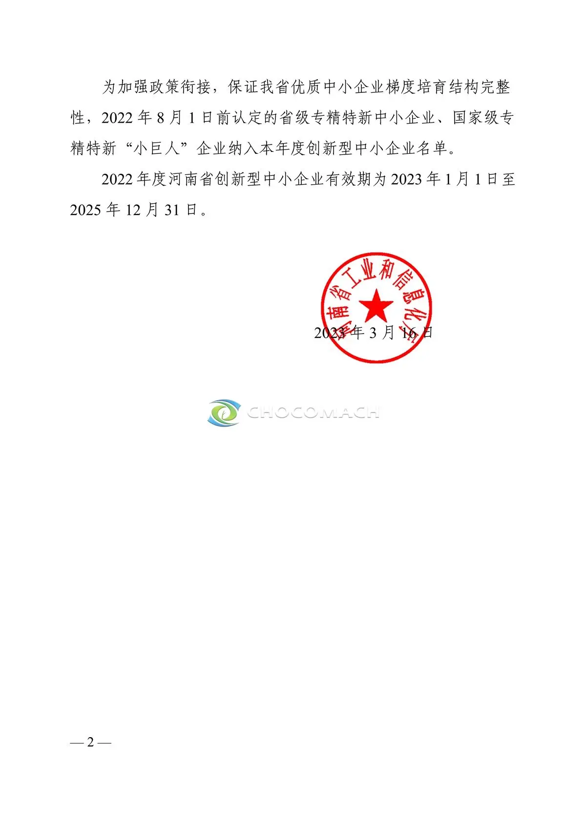 附件2、河南省创新型中小企业名单_2.webp