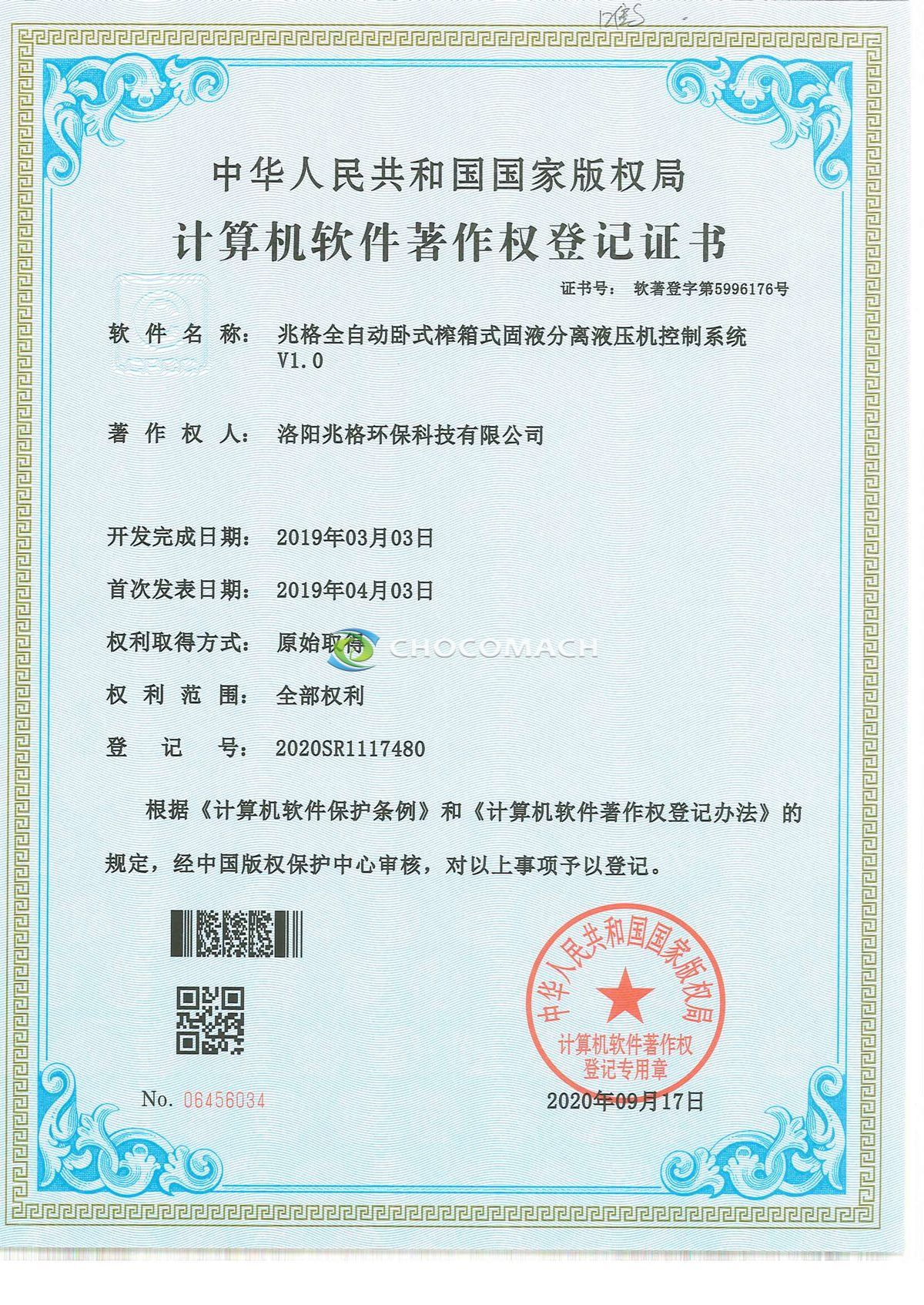 软件著作权之兆格全自动卧式榨箱式固液分离液压机控制系统V1.0