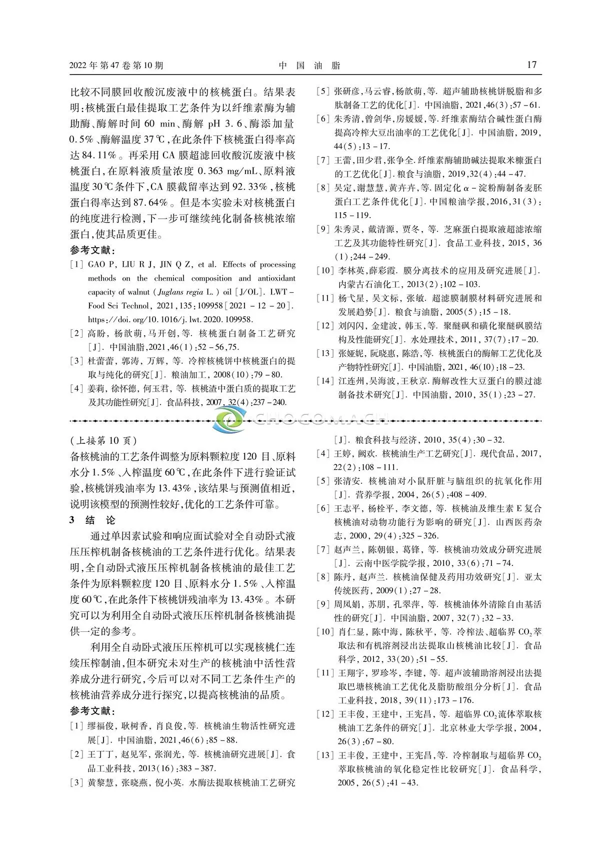 全自动卧式液压压榨机制备核桃油的工艺优化4.webp