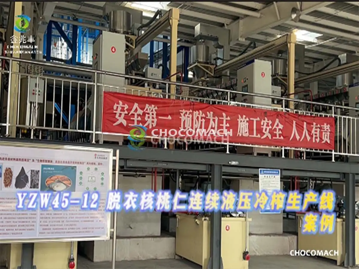 云南永平日处理45吨脱衣核桃仁连续液压冷榨全自动核桃榨油机生产线（核桃榨油机）