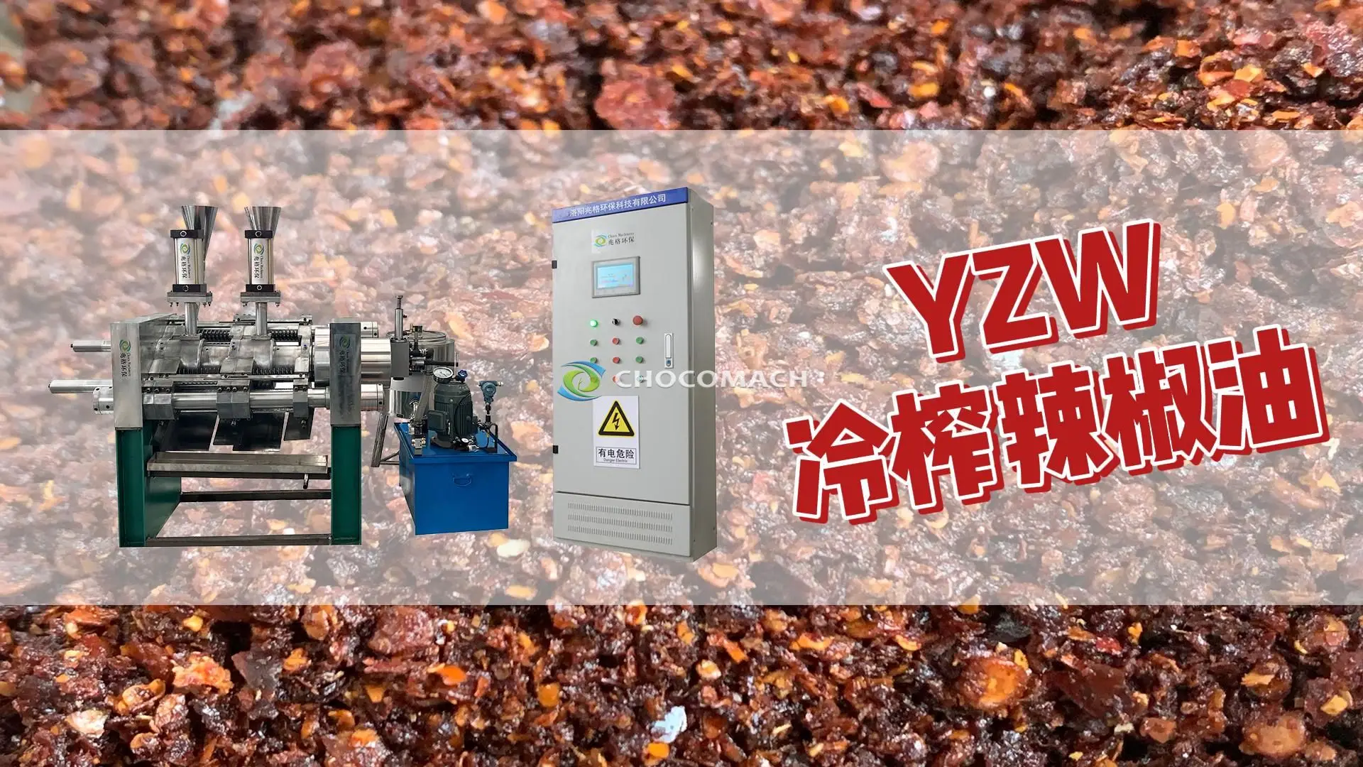 探秘液压压榨辣椒油：美味与品质的双重保障