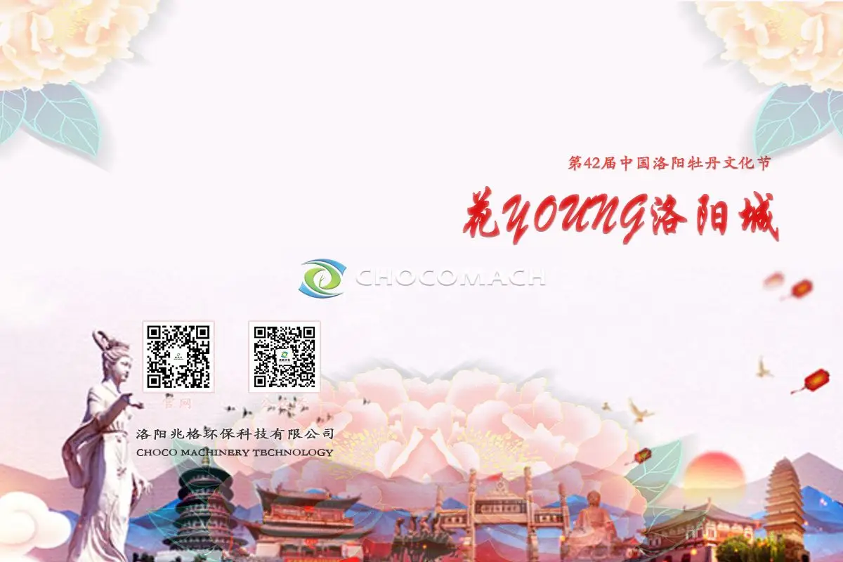 邀请函_42届中国洛阳牡丹文化节_&ldquo;花YOUNG洛阳城&rdquo;