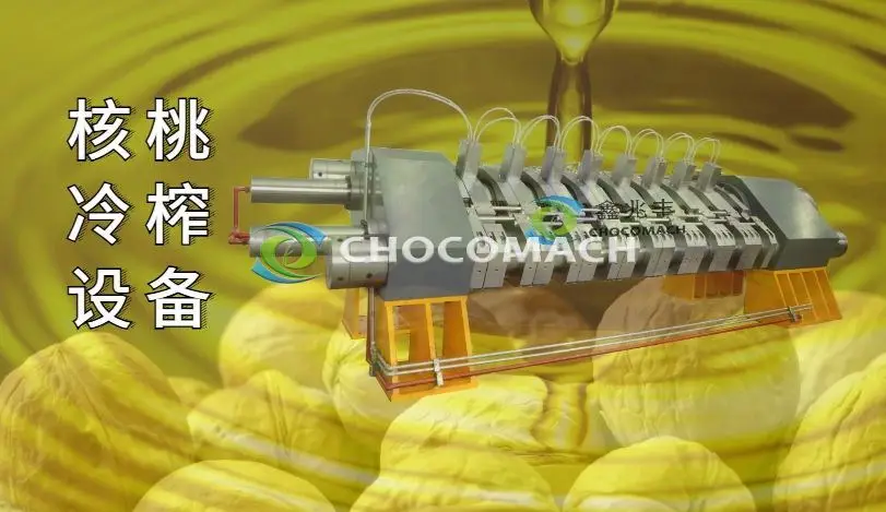 核桃加工设备_冷榨核桃油_全自动压榨核桃浆卧式液压榨油机新疆项目投产