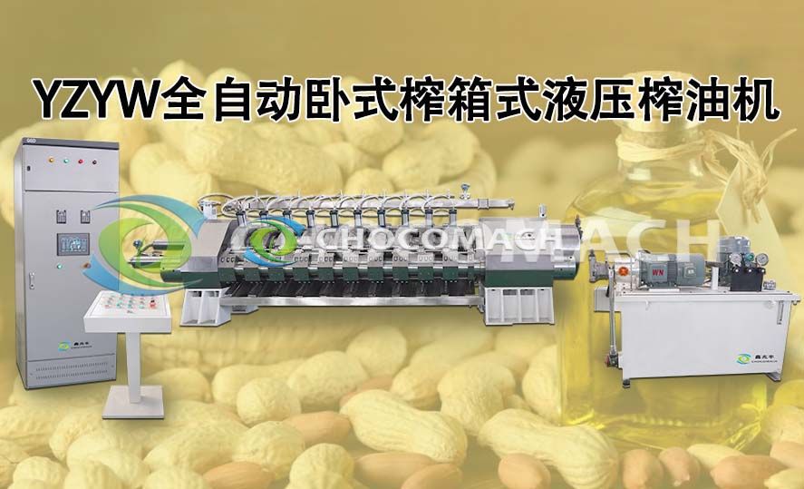 兆格环保YZYW10缸组全自动卧式液压榨油机新机_压滤压榨花生油试机成功_保驾大型油厂提质增效