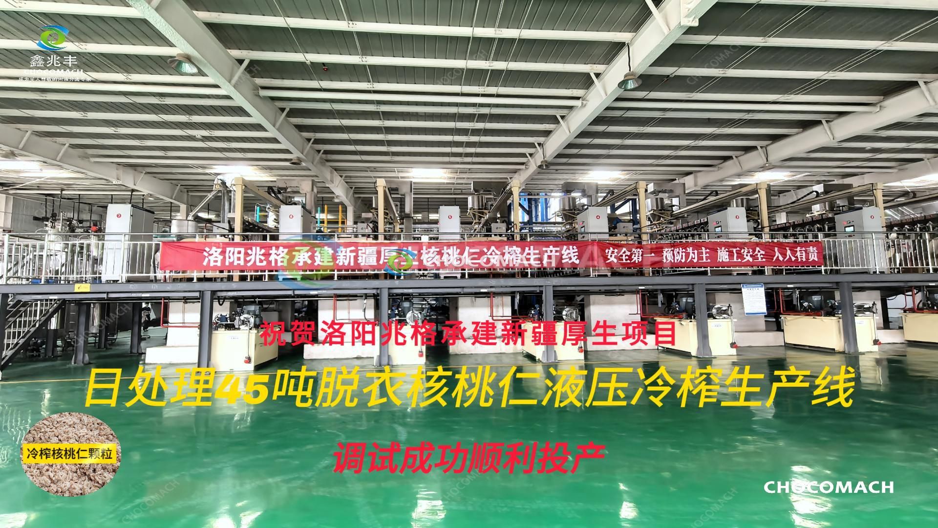 yzw核桃新疆验收2-封面