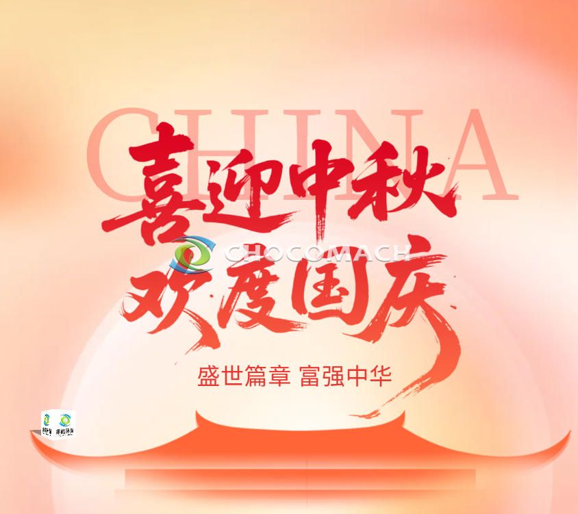 国庆