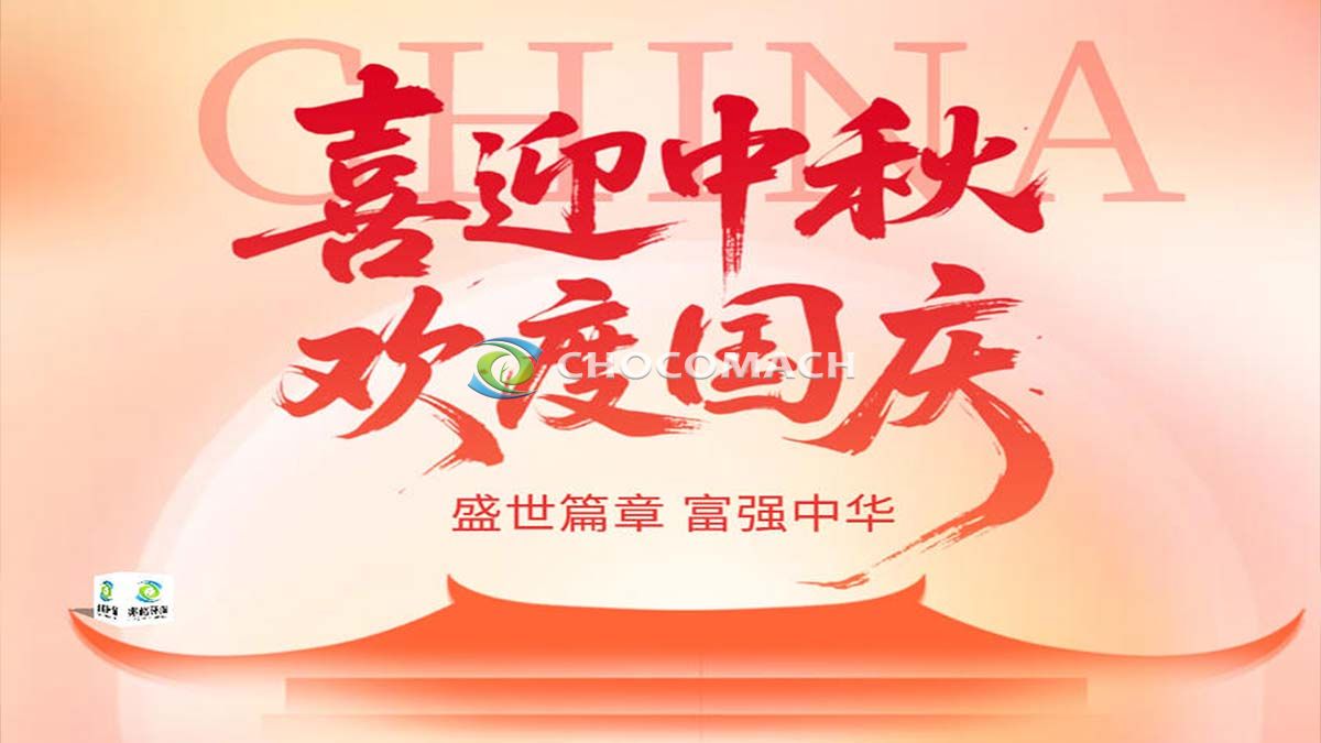 2025“十一”喜逢中秋　兆格环保祝您家国共团圆