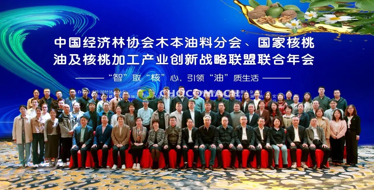 2025中国经济林协会木本油料分会暨国家核桃油及加工产业联盟联合年会|洛阳兆格环保携全自动液压榨油机受邀参加