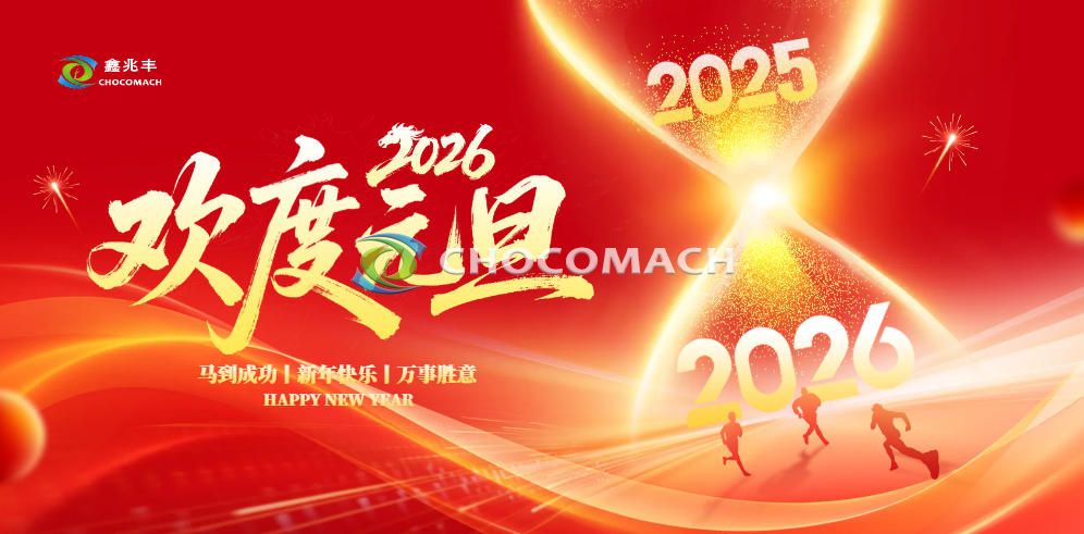 岁启新元，智启环保 &mdash;&mdash; 洛阳兆格环保科技有限公司元旦致贺