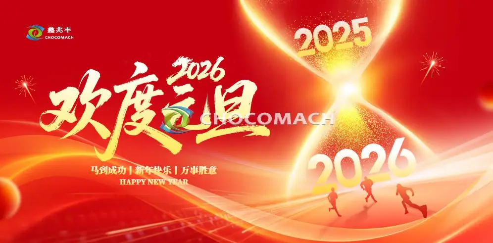 岁启新元，智启环保 &mdash;&mdash; 洛阳兆格环保科技有限公司元旦致贺