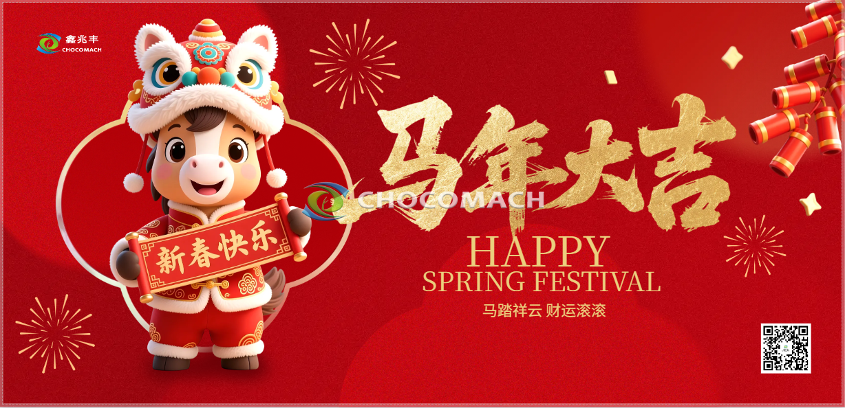 策马扬鞭启新程，绿色发展谱新篇