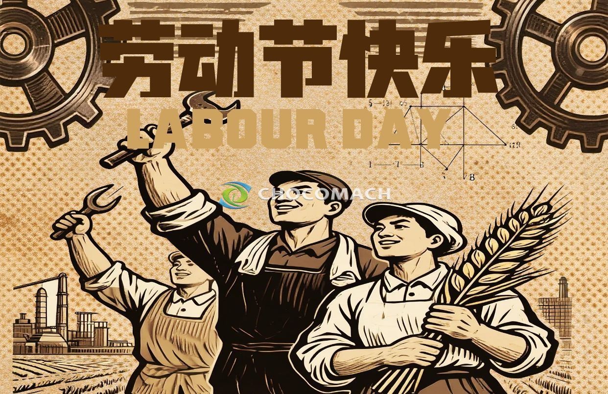 图怪兽_劳动节放假通知复古风全屏海报 (1).jpg
