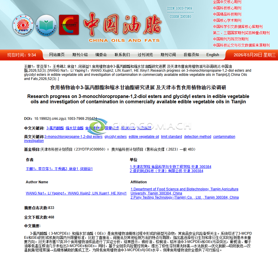 3氯丙醇酯 3氯丙醇酯.png